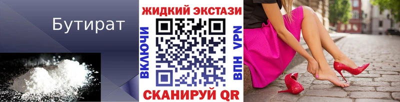 Бутират буратино  Купить закладки  Лысково 